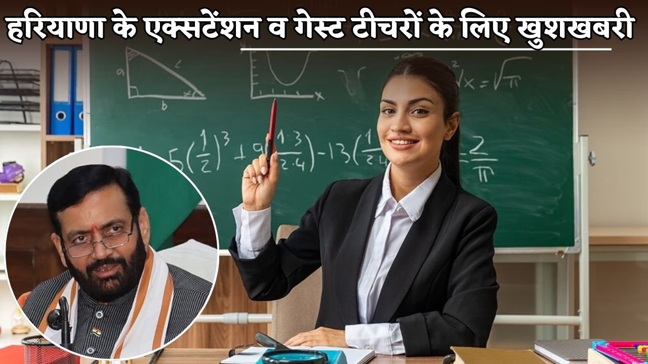 In Haryana, the jobs of extension and guest teachers will also be made permanent.