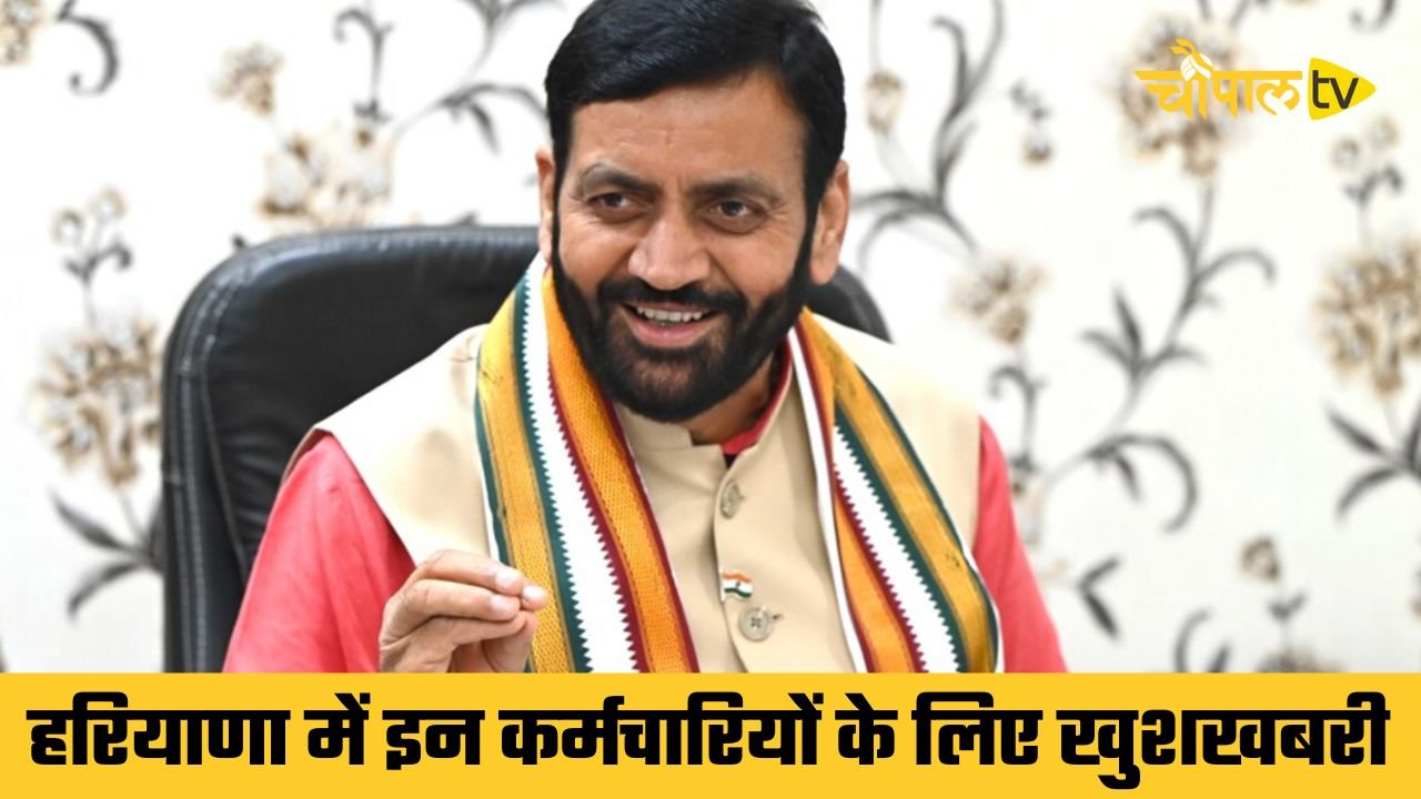 Haryana: हरियाणा में इन कर्मचारियों के लिए बड़ी खुशखबरी, अब मिलेगा ये खास फायदा