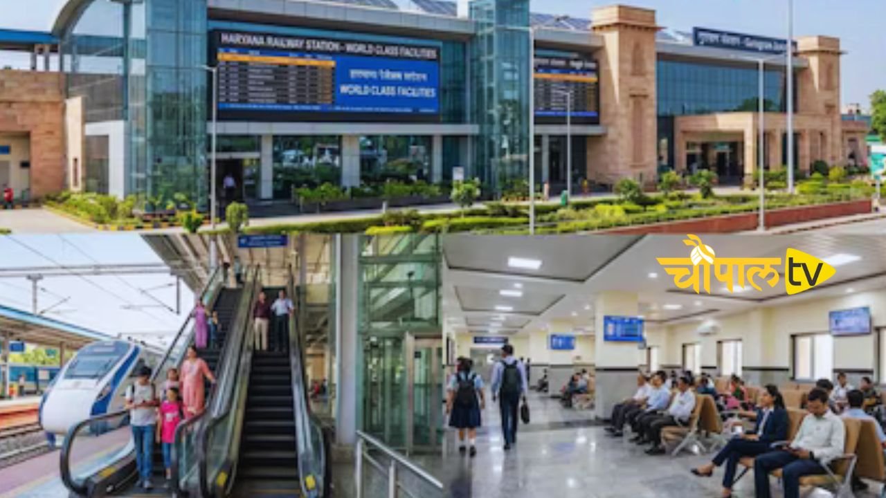 Haryana: हरियाणा में इस रेलवे स्टेशन की पर मिलेगी वर्ल्ड क्लास होंगी सुविधाएं, इन लोगों को होगा बड़ा फायदा