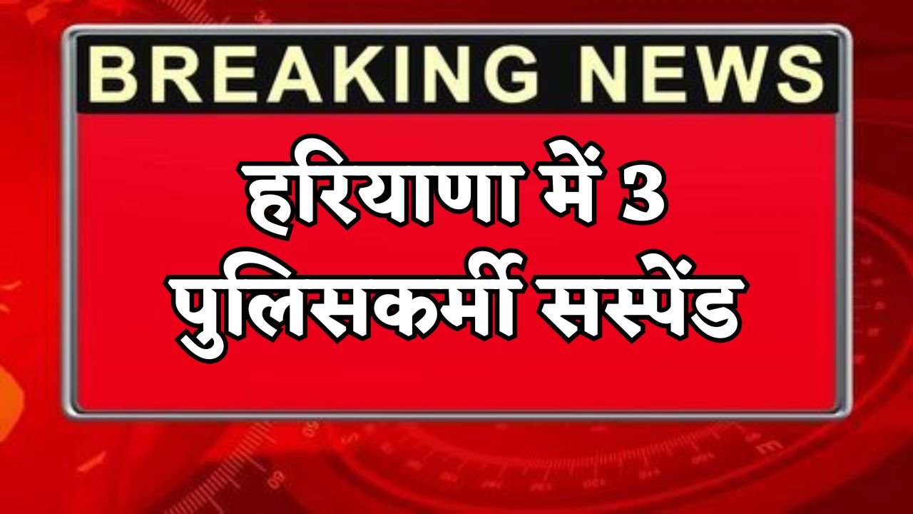 Three police officers suspended in Haryana.