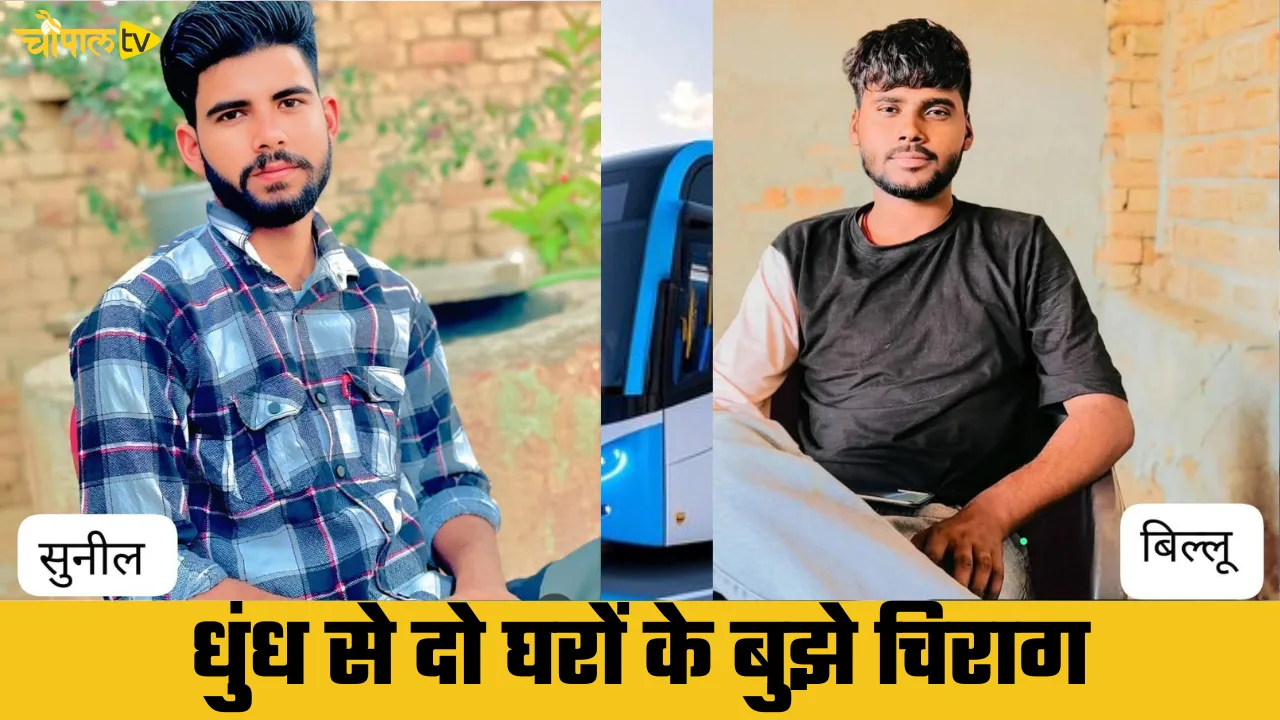 हरियाणा के सिरसा में धुंध का कहर, बाइक सवार दो युवकों की मौत, एक गंभीर घायल