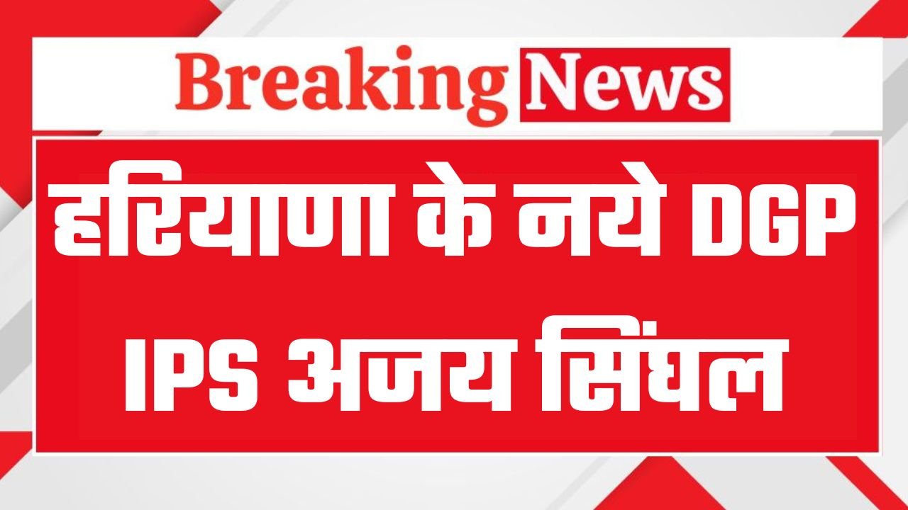 Haryana New DGP